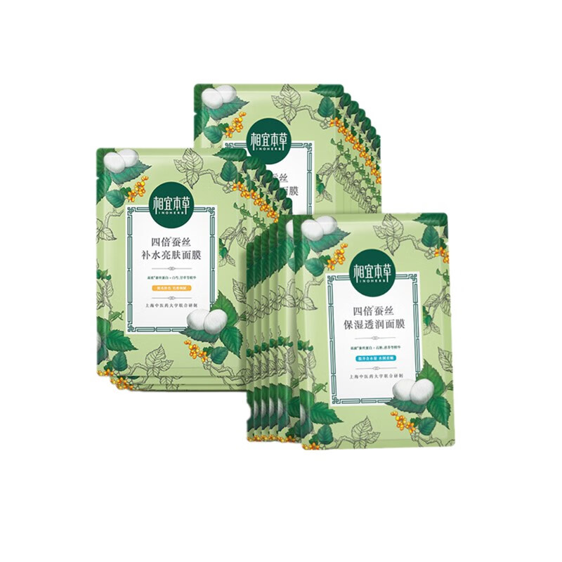 相宜本草 四倍蚕丝补水保湿面膜
