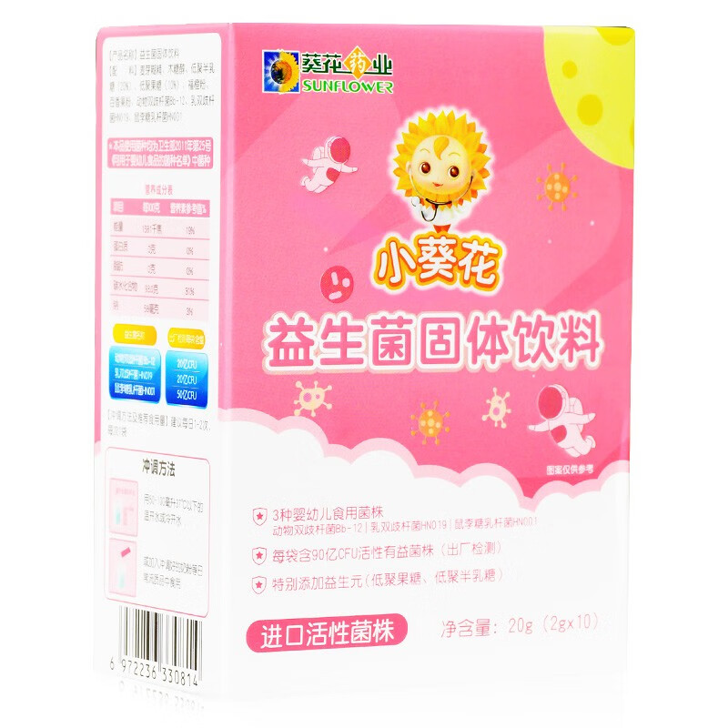 小葵花 进口活性菌株益生菌