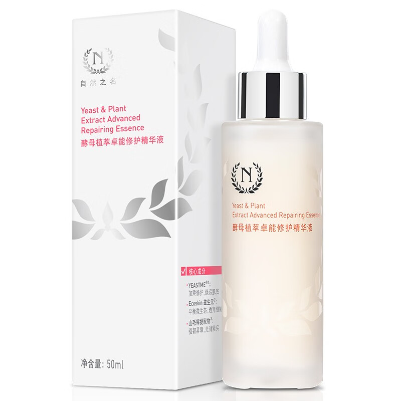 自然之名 三重酵母 面部精华