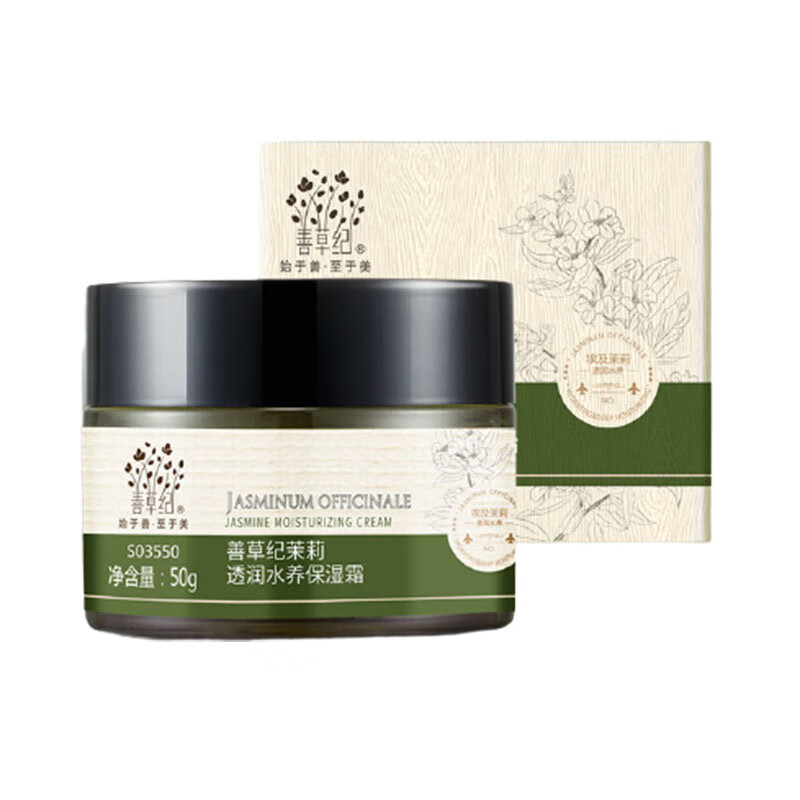 善草纪 茉莉补水面霜