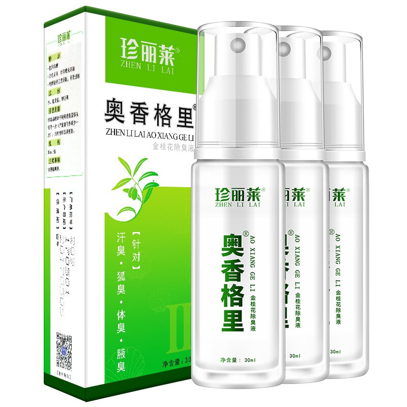 珍丽莱 净味抑汗止汗露