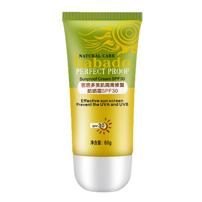 芭芭多 隔离修复防晒