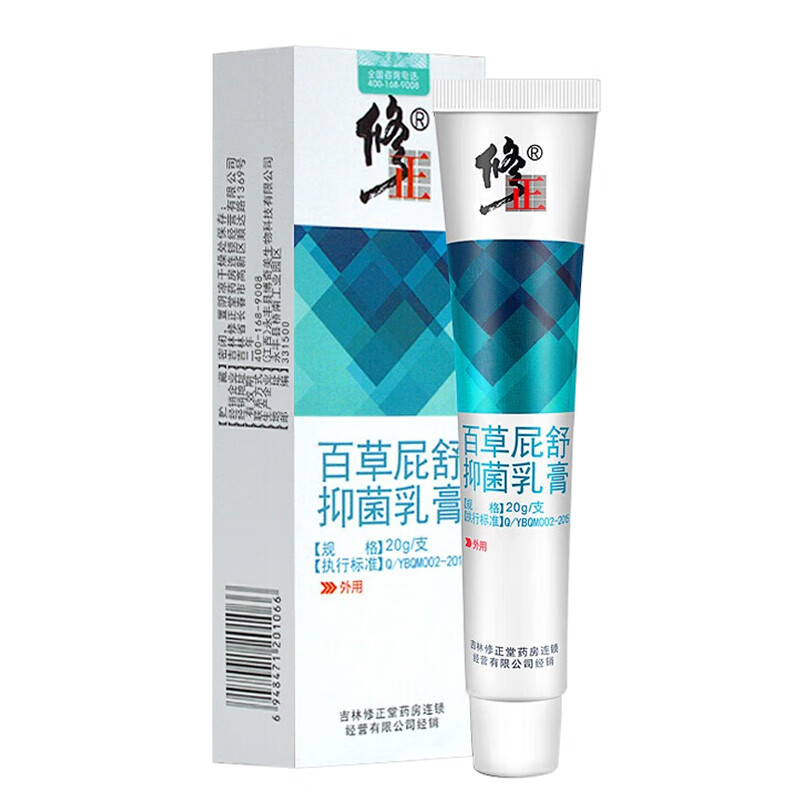 修正 草本精粹止痒膏