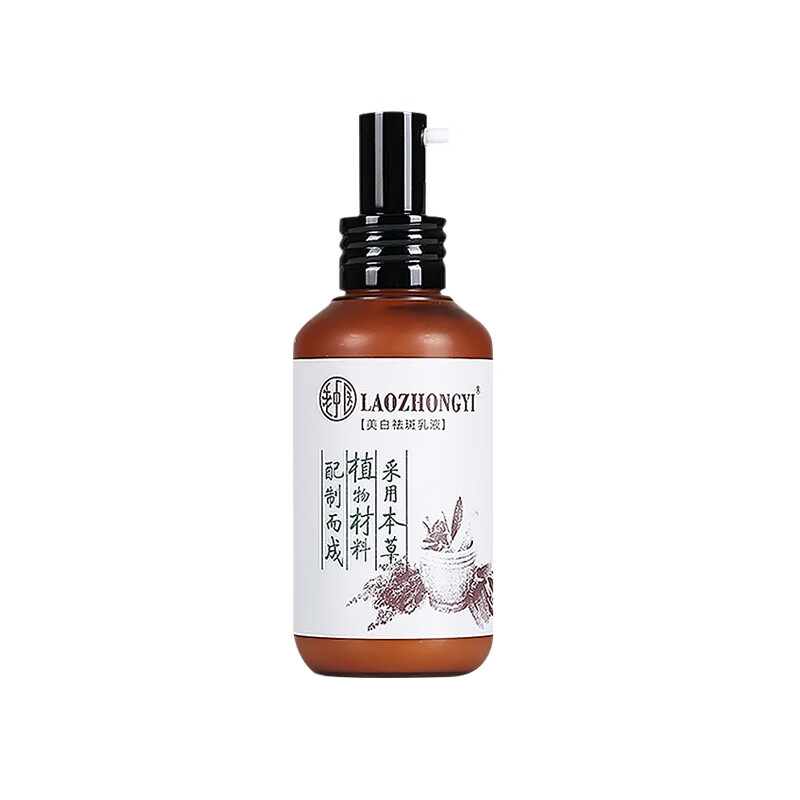 老中医焕白嫩肤乳液