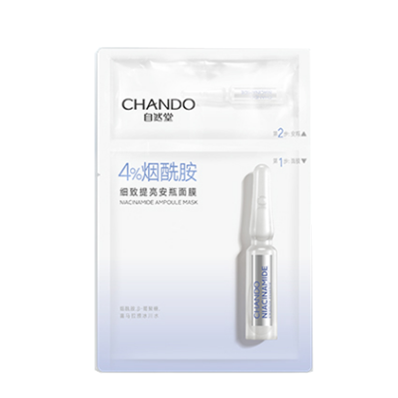 自然堂 烟酰胺细致提亮安瓶面膜