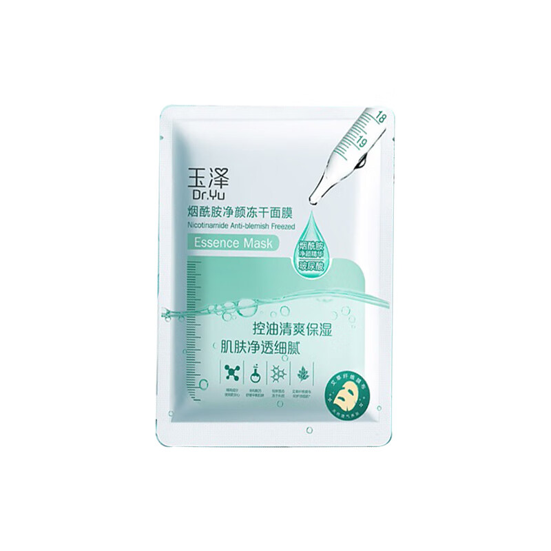 玉泽 烟酰胺净颜冻干面膜