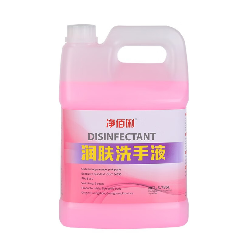 净佰俐 润肤洗手液