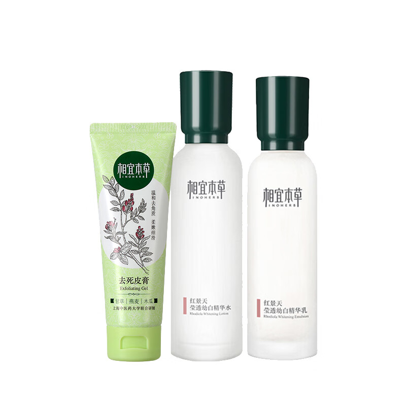 相宜本草 红景天小颗粒护肤套装