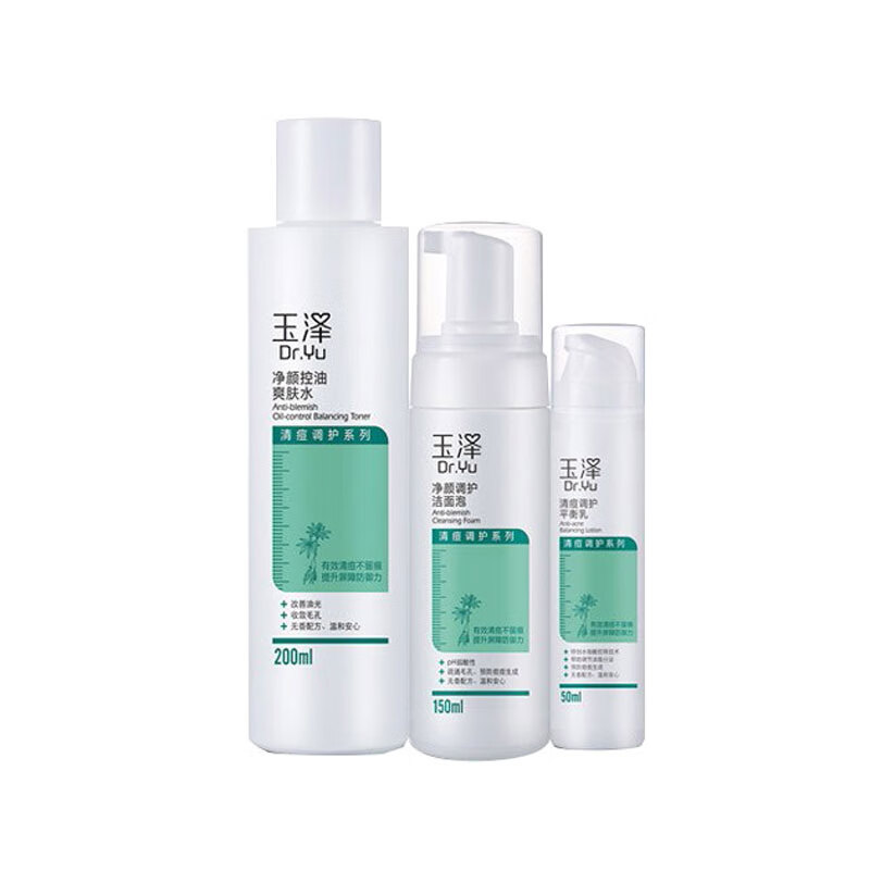 玉泽 祛痘护肤套装