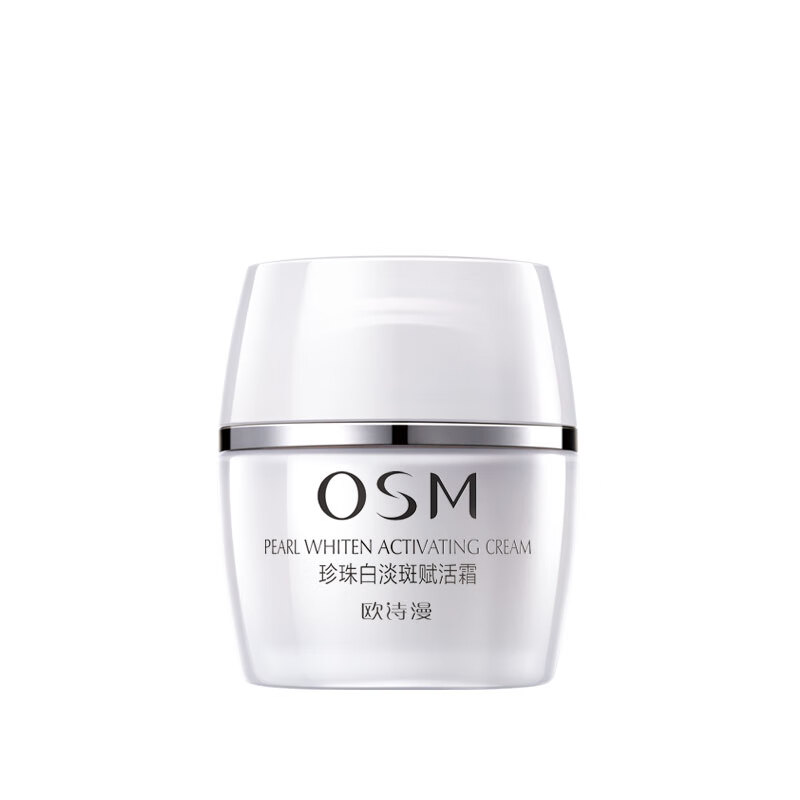 欧诗漫 美白淡斑赋活面霜