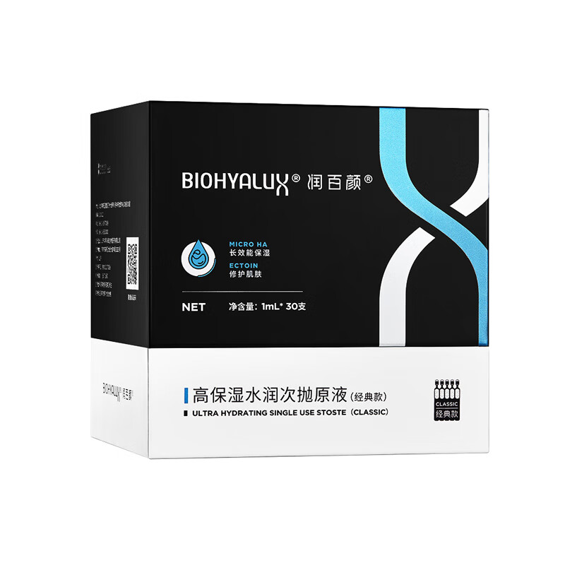 润百颜 蜂巢玻尿酸次抛精华