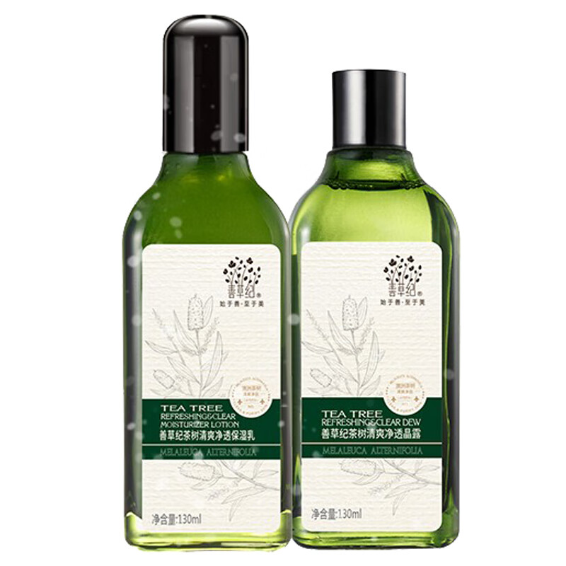 善草纪 清爽控油 护肤套装