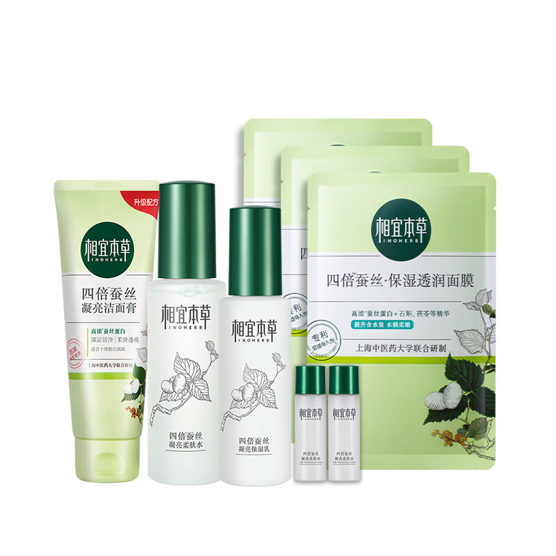 相宜本草 蚕丝补水护肤套装