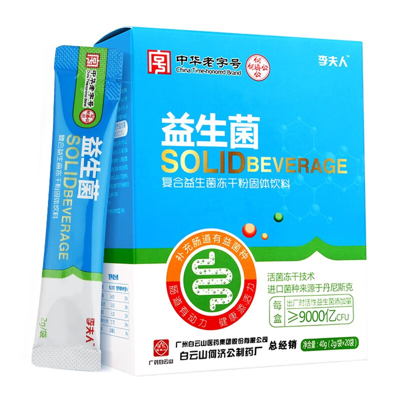 李夫人 冻干粉 益生菌