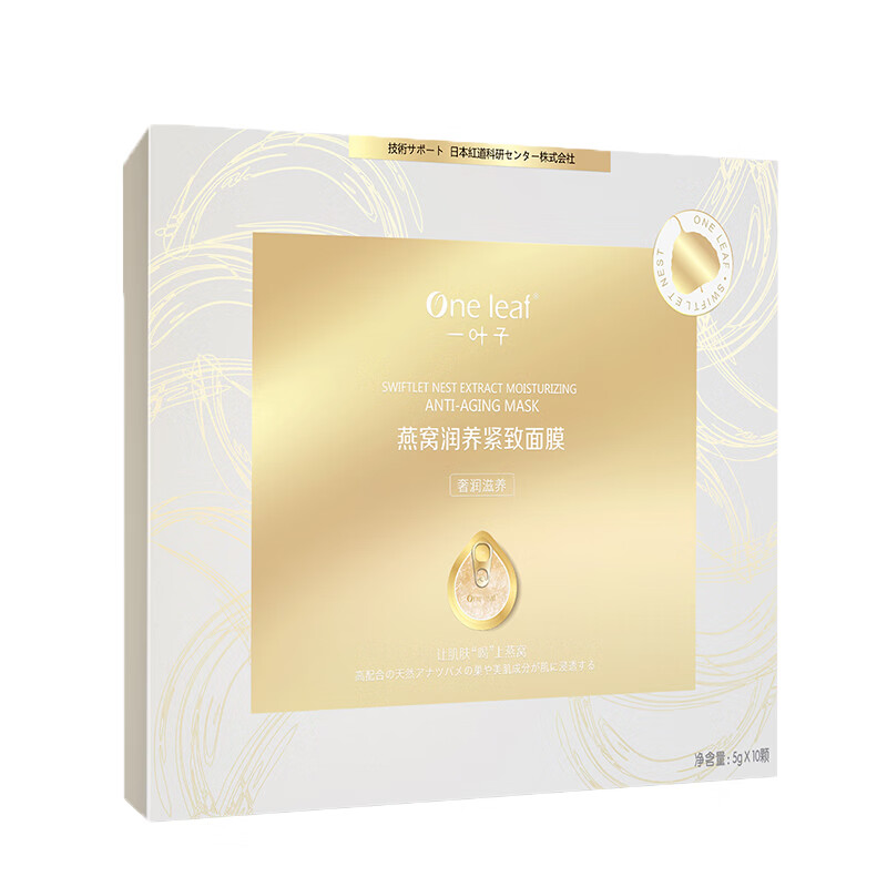 一叶子 补水保湿紧致提亮面膜