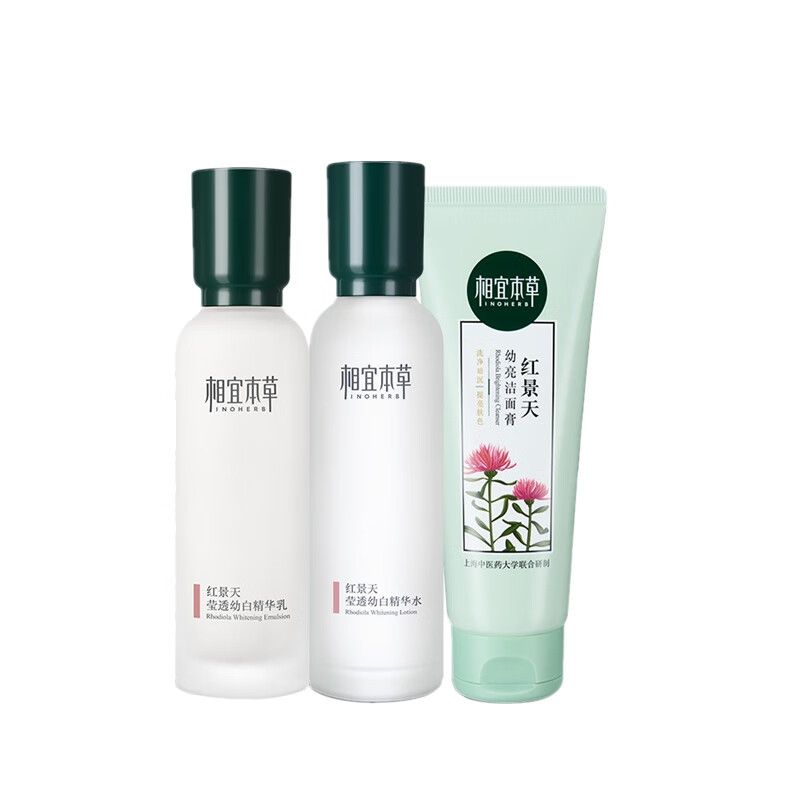 相宜本草 莹亮白皙 护肤套装