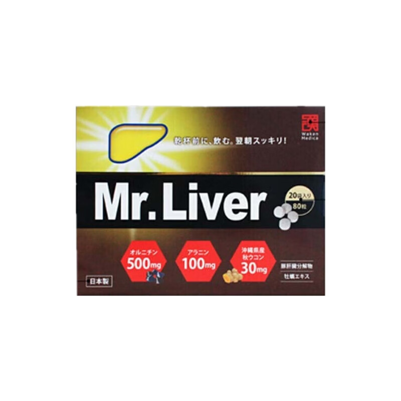 和汉医药 高品质 姜黄护肝片