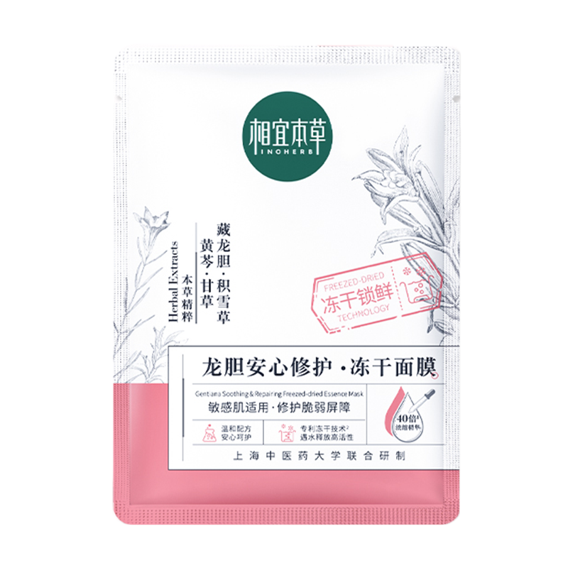 相宜本草 安心修护 面膜