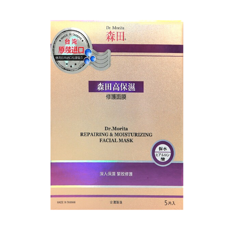 森田 高保湿呵护面膜