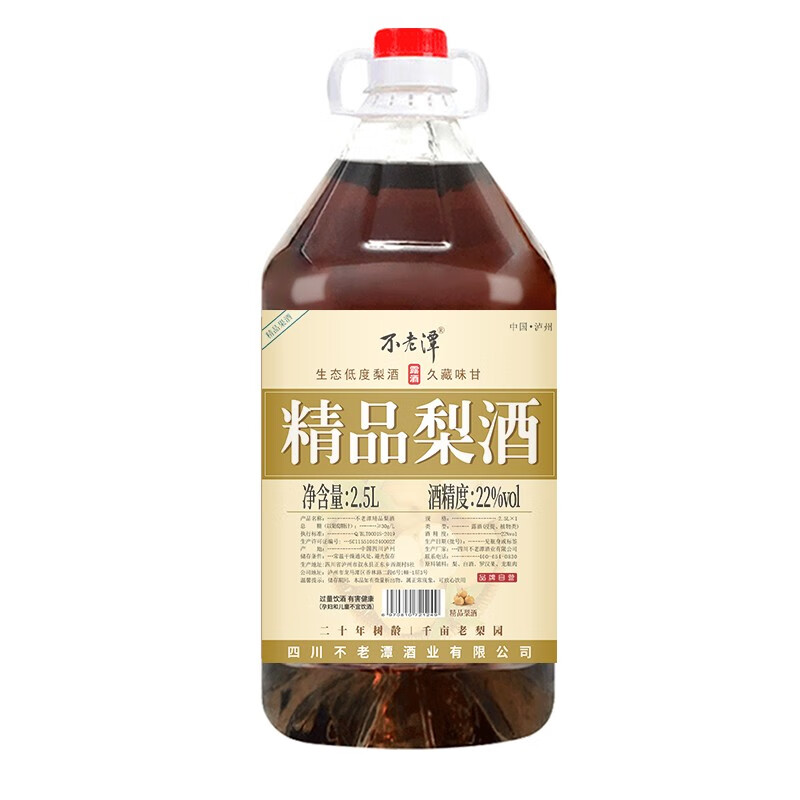 不老潭 精品自酿果酒.