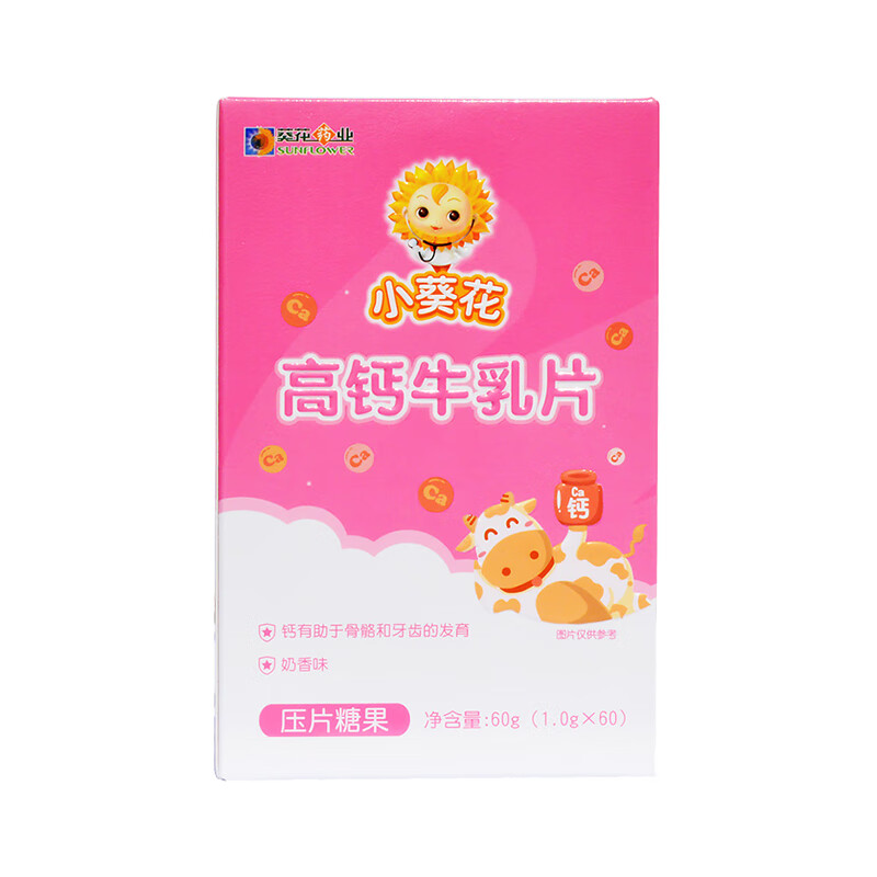 小葵花 牛乳高钙片维生素