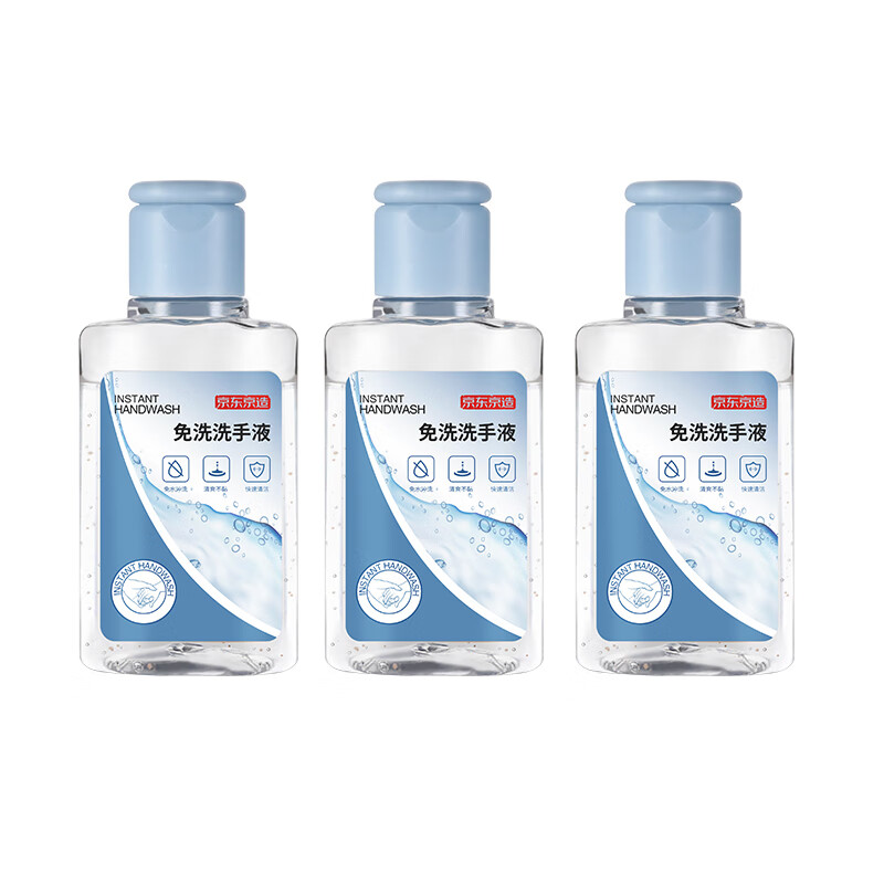 京东京造 植物精粹便携洗手液