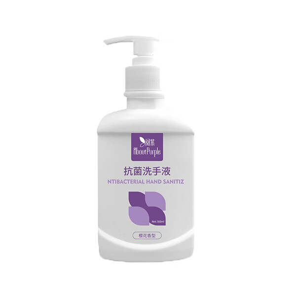 阅紫 温和保湿滋润洗手液