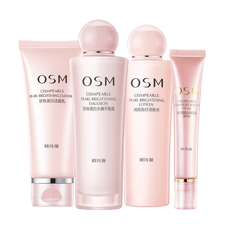 欧诗漫 美白保湿 护肤套装