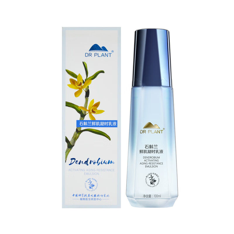 植物医生 石斛兰鲜肌乳液面霜