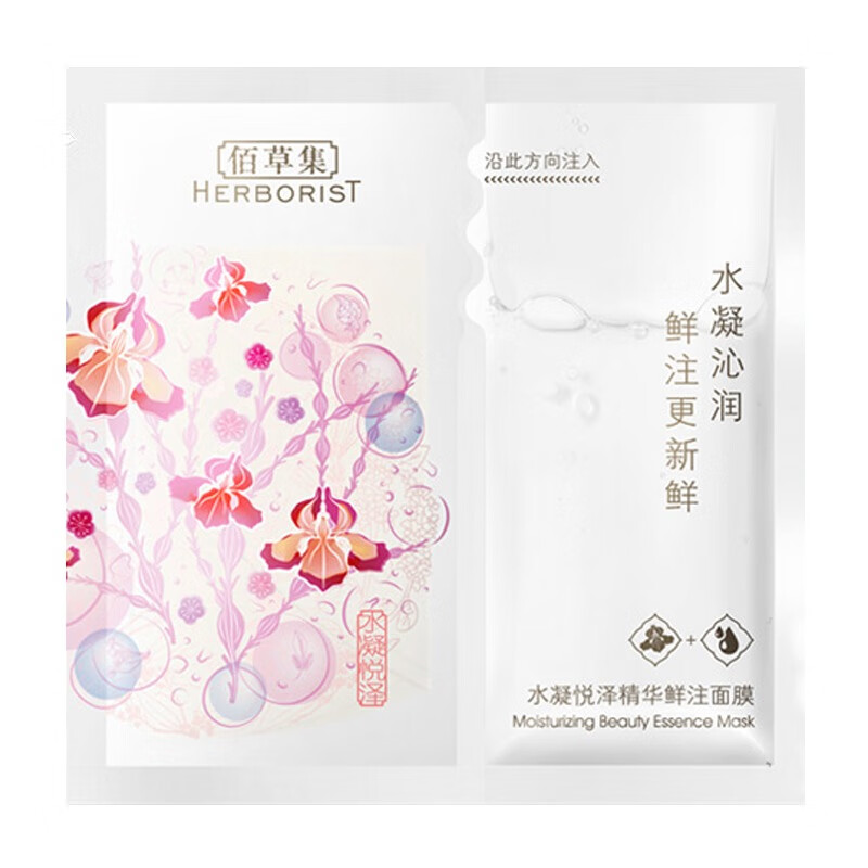 佰草集 补水精华鲜注面膜