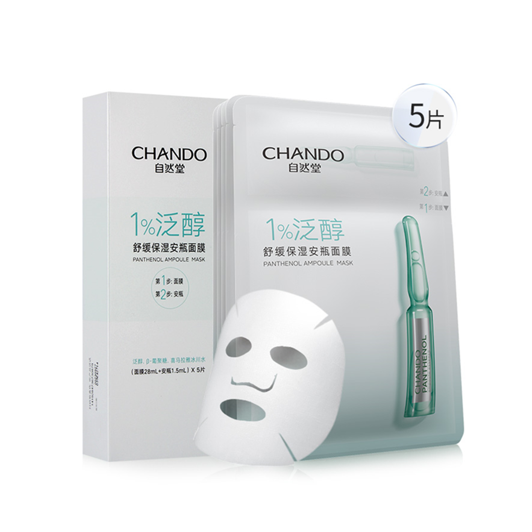 自然堂 补水保湿亮肤面膜