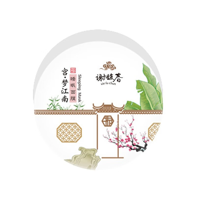 谢馥春 修护 涂抹面膜