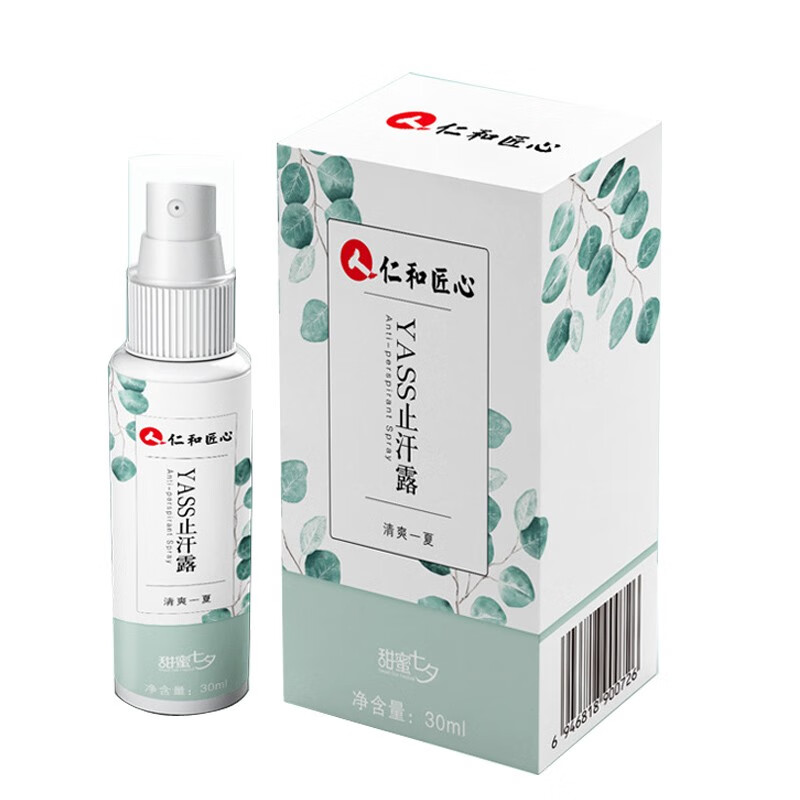 药都仁和 去狐臭香体止汗露