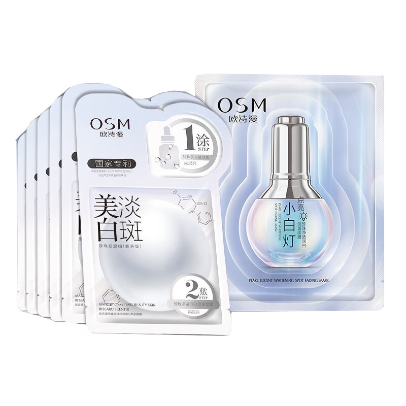 欧诗漫 美白补水 面膜