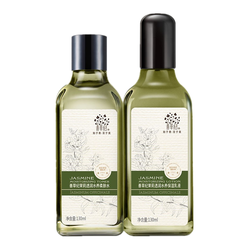 善草纪 埃及茉莉补水护肤套装