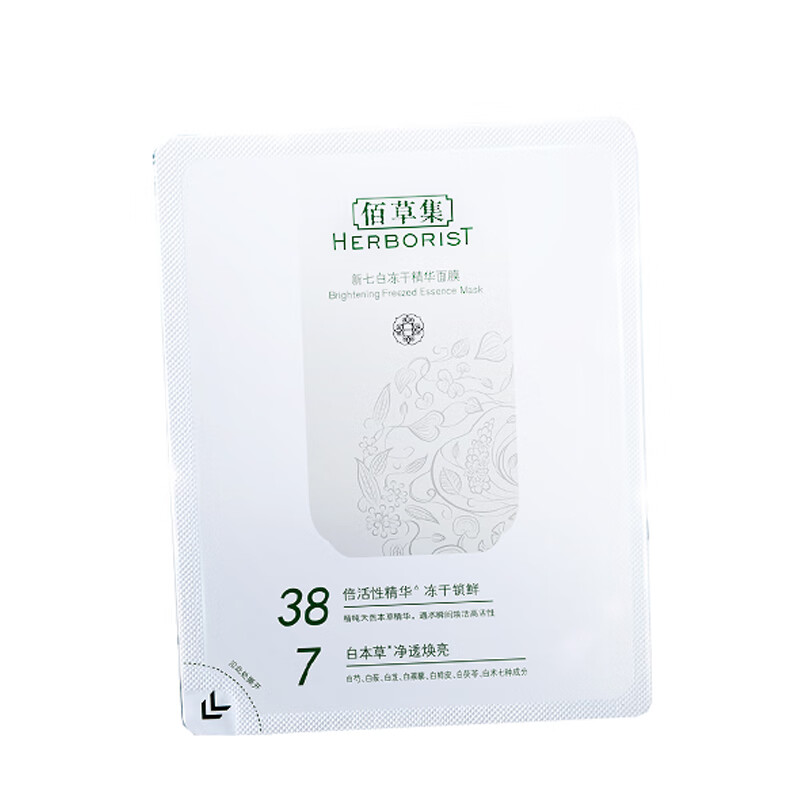 佰草集 天然本草精华 面膜