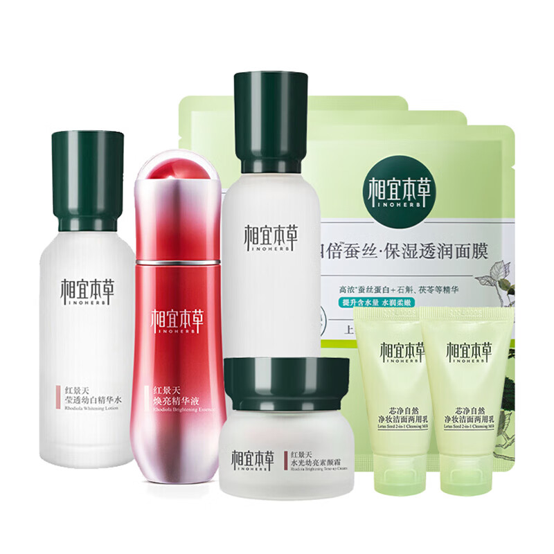 相宜本草 莹亮美肌护肤套装