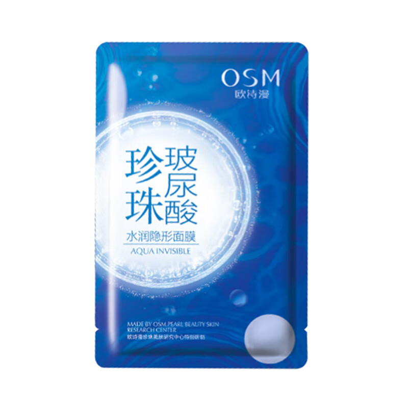 欧诗漫 长久保湿面膜