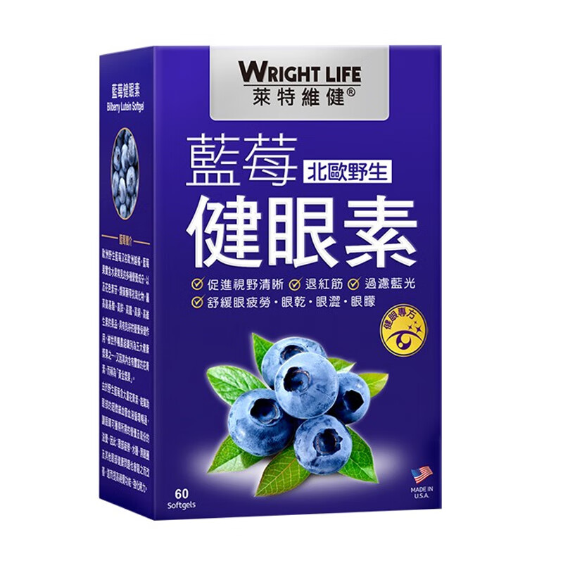 莱特维健 进口 健眼素软胶囊
