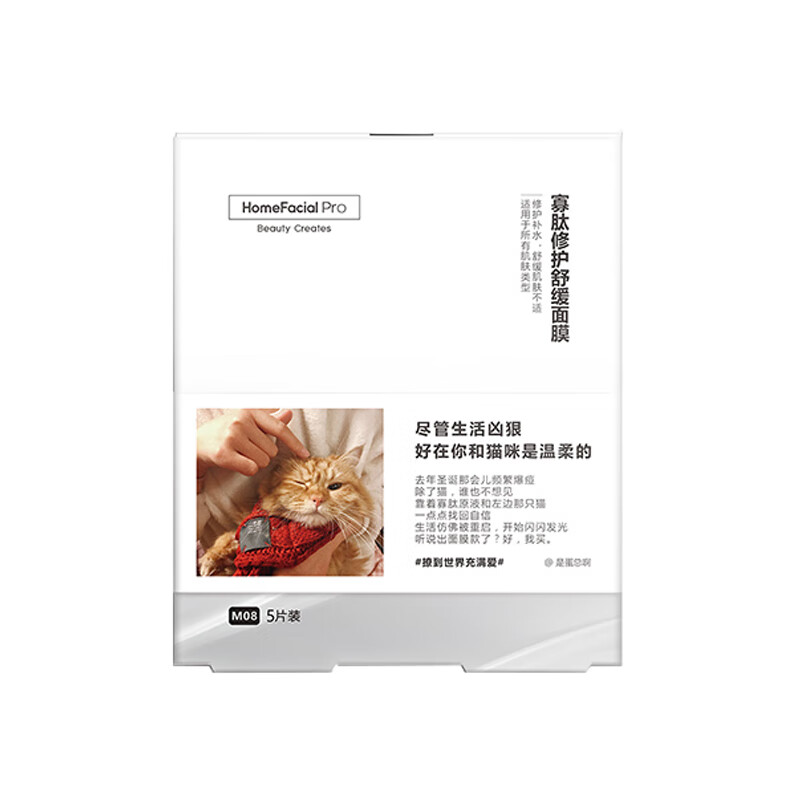HFP 祛痘护肤 面膜