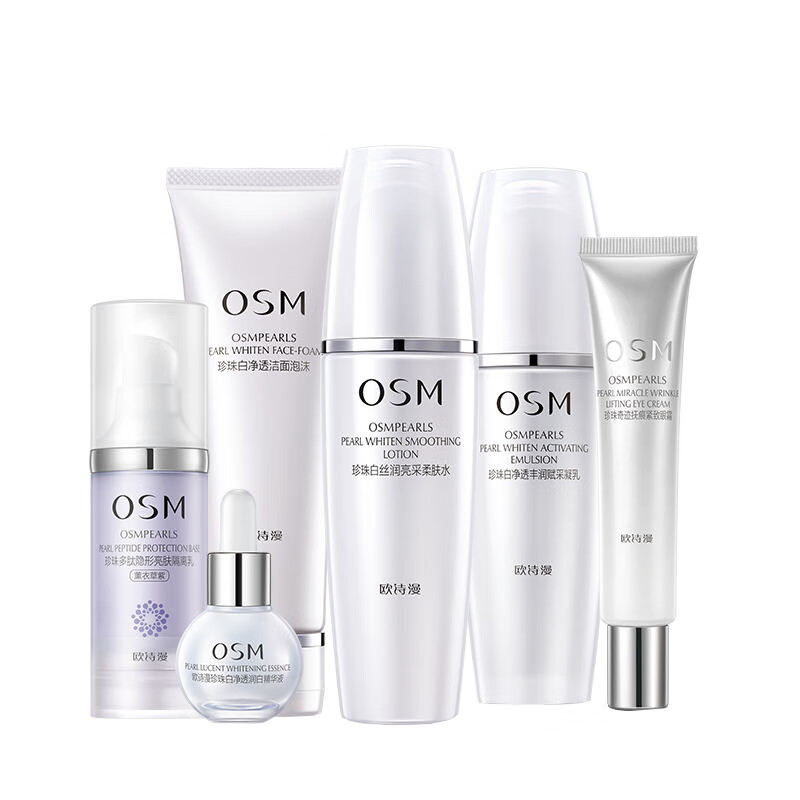 欧诗漫 提亮肤色套装