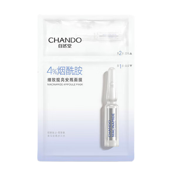 自然堂 烟酰胺细致提亮面膜