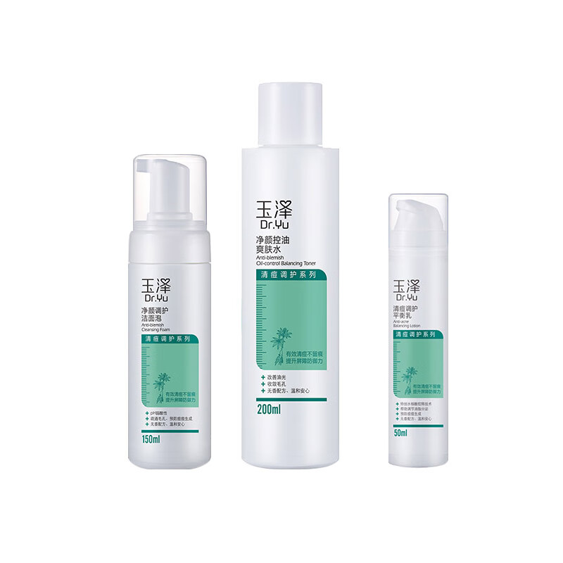 玉泽 保湿补水护肤套装