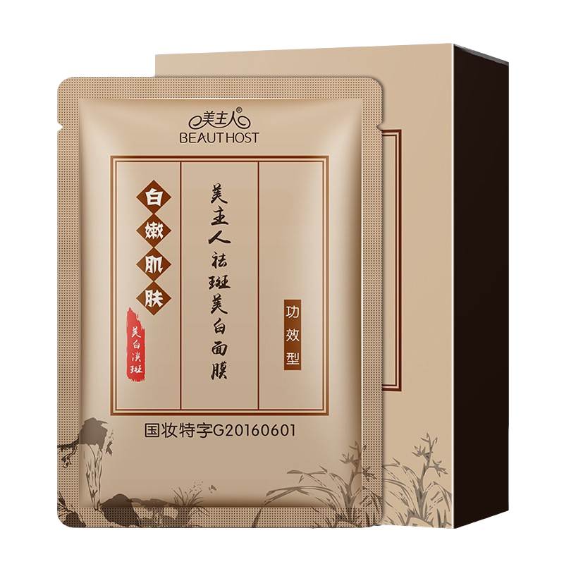 美主人 美白保湿面膜
