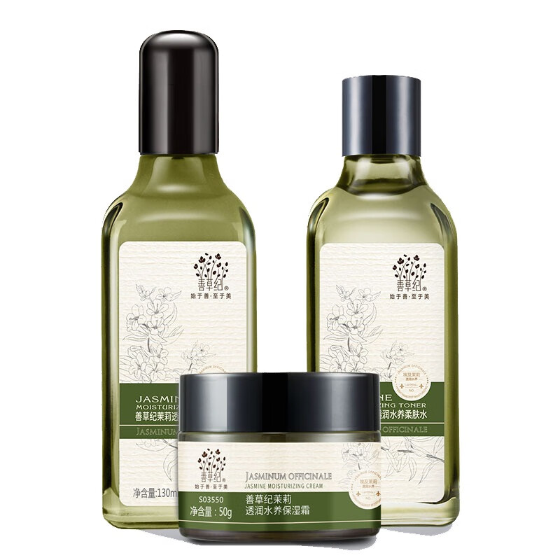 善草纪 埃及茉莉补水保湿套装