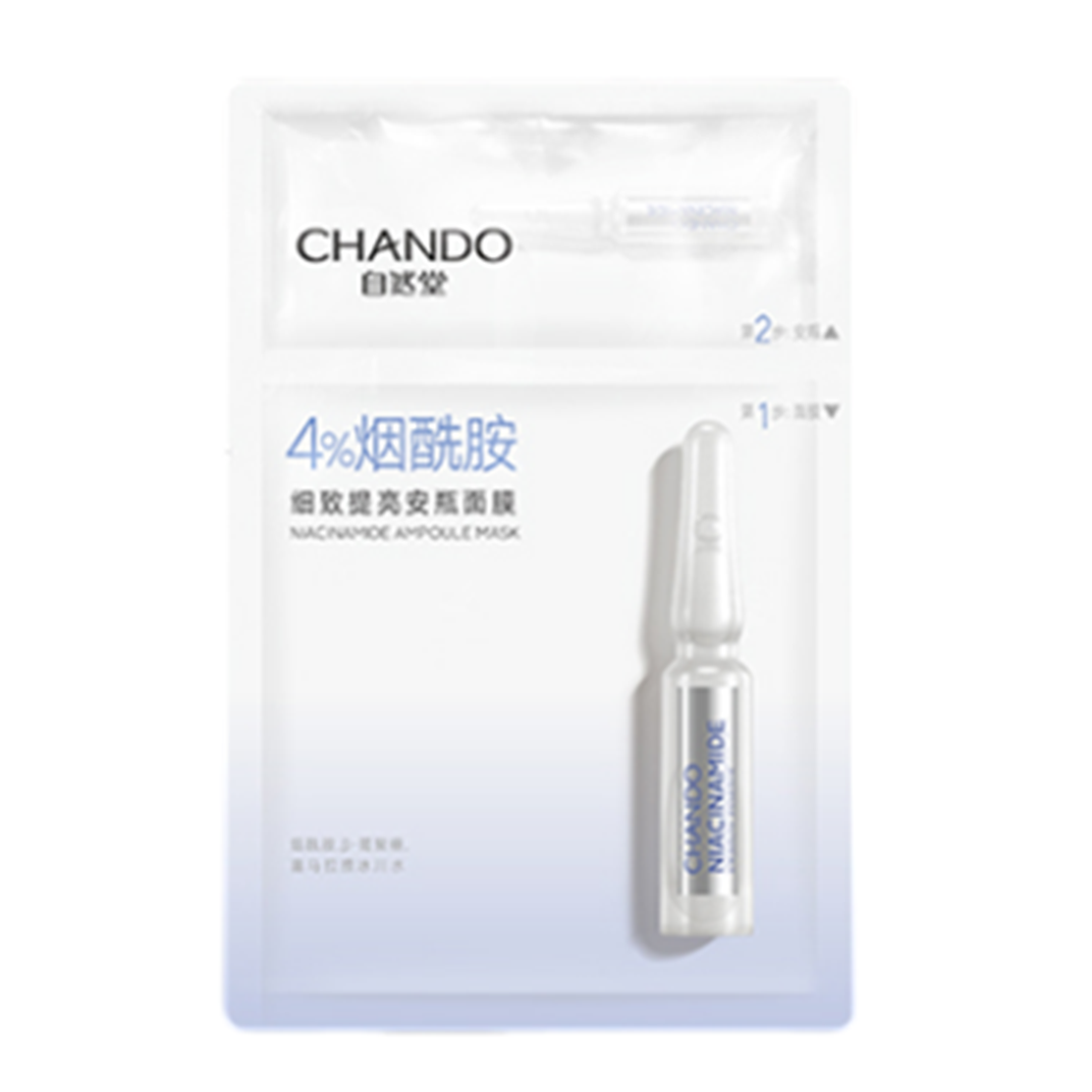 自然堂 细致提亮安瓶面膜