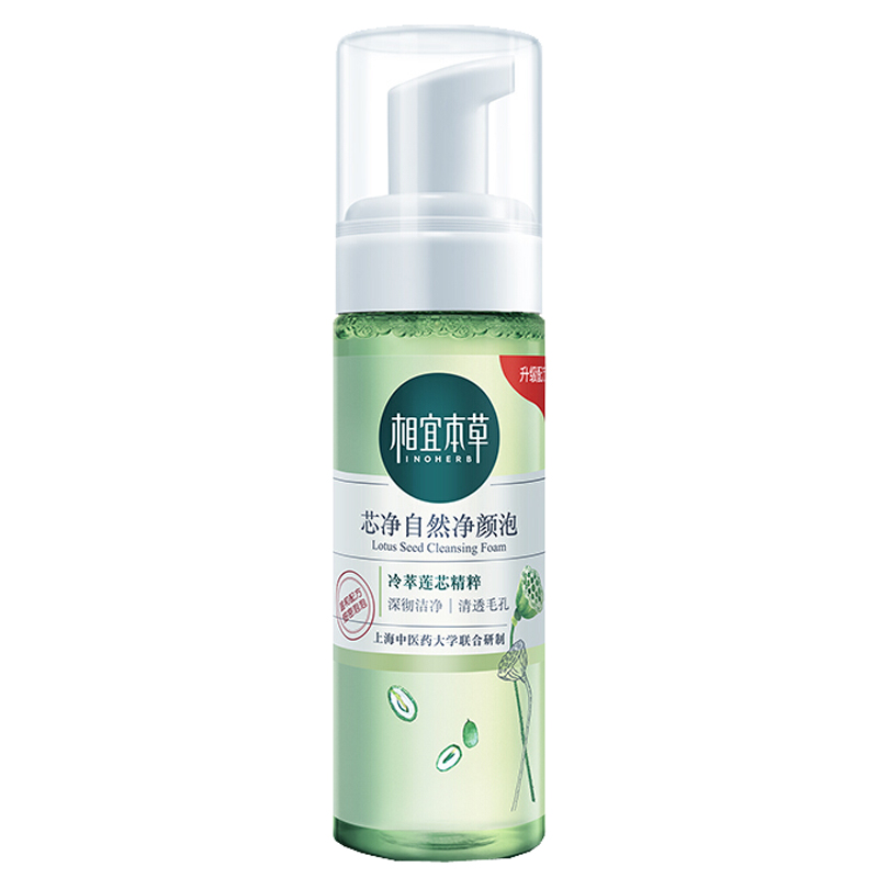 相宜本草 芯净自然净颜洗面奶