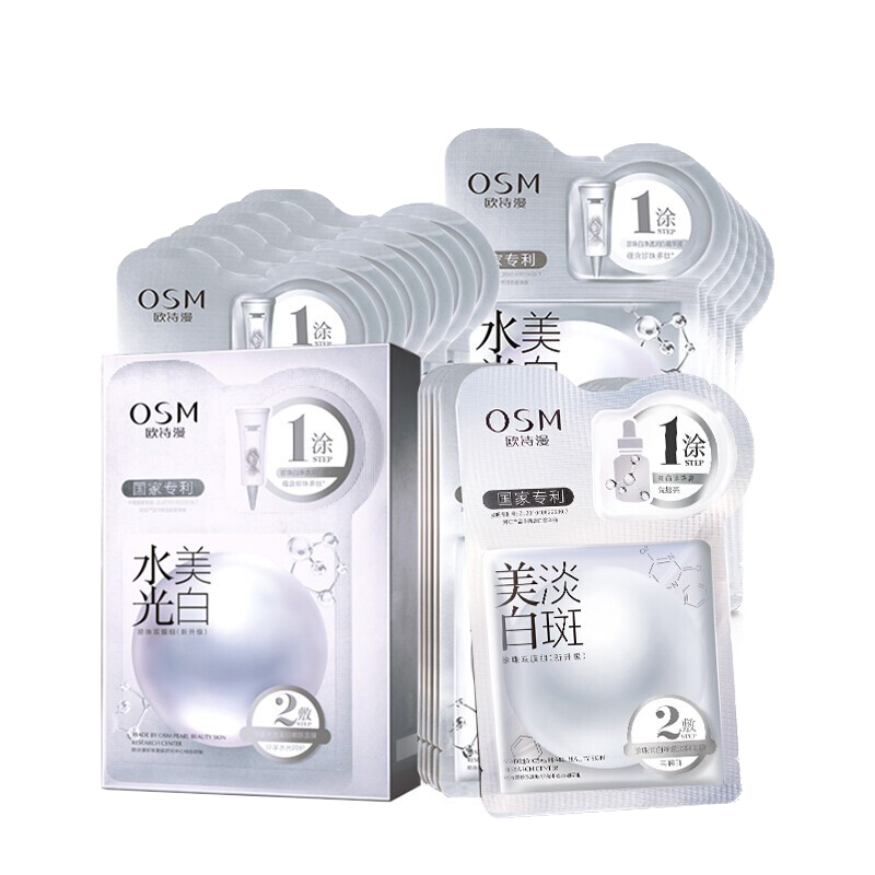 欧诗漫 珍珠美白面膜