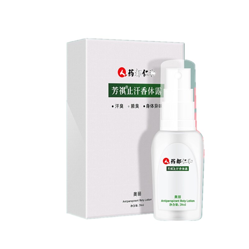 奥丽 除臭止汗露