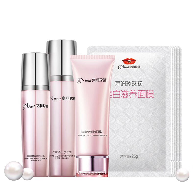 京润珍珠 提亮肤色补水套装